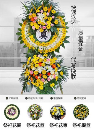 山东济宁任城区唐口街道半边店村花圈代送